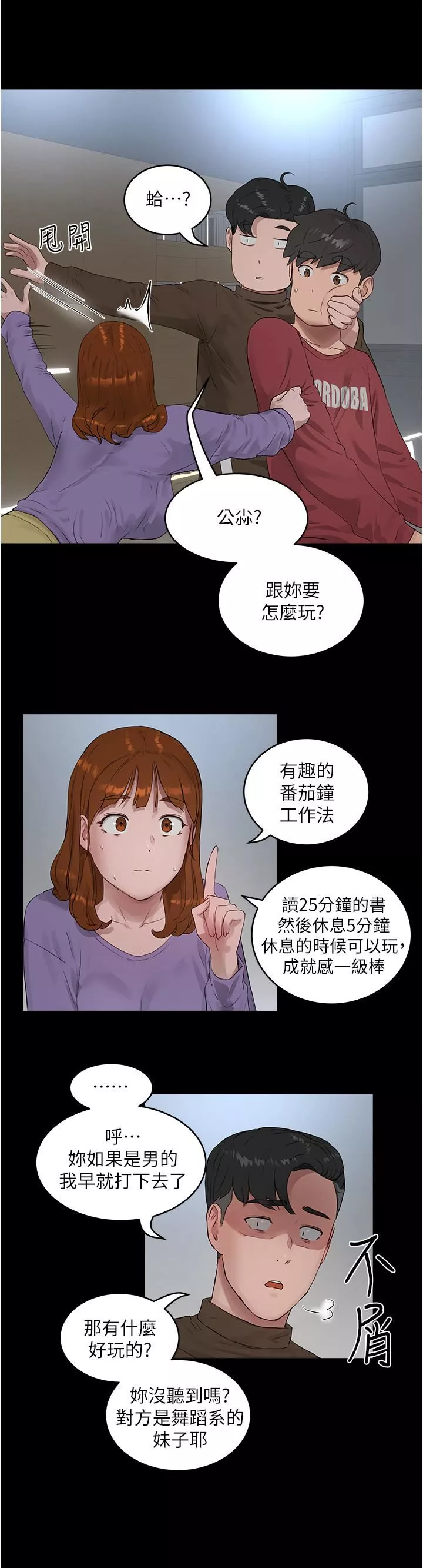 夏日深處第40話-子涵的內褲怎麼在你那?