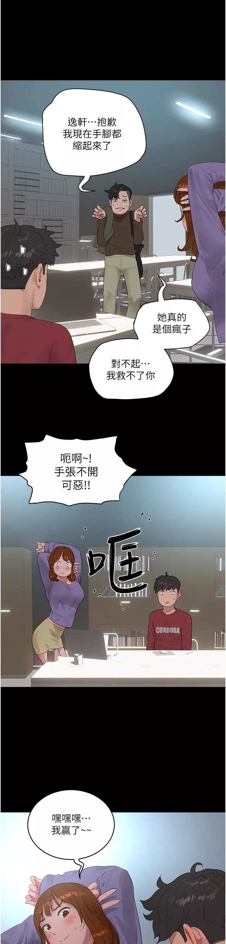 夏日深處第40話-子涵的內褲怎麼在你那?