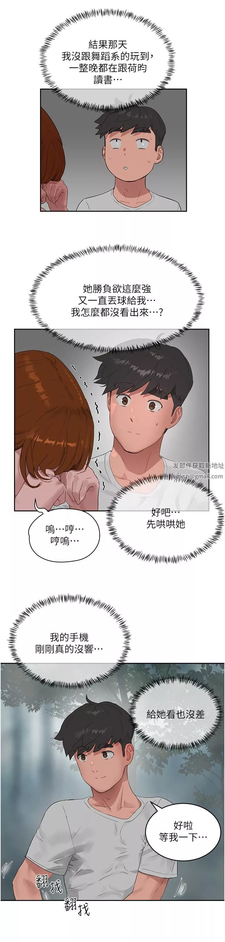 夏日深處第40話-子涵的內褲怎麼在你那?