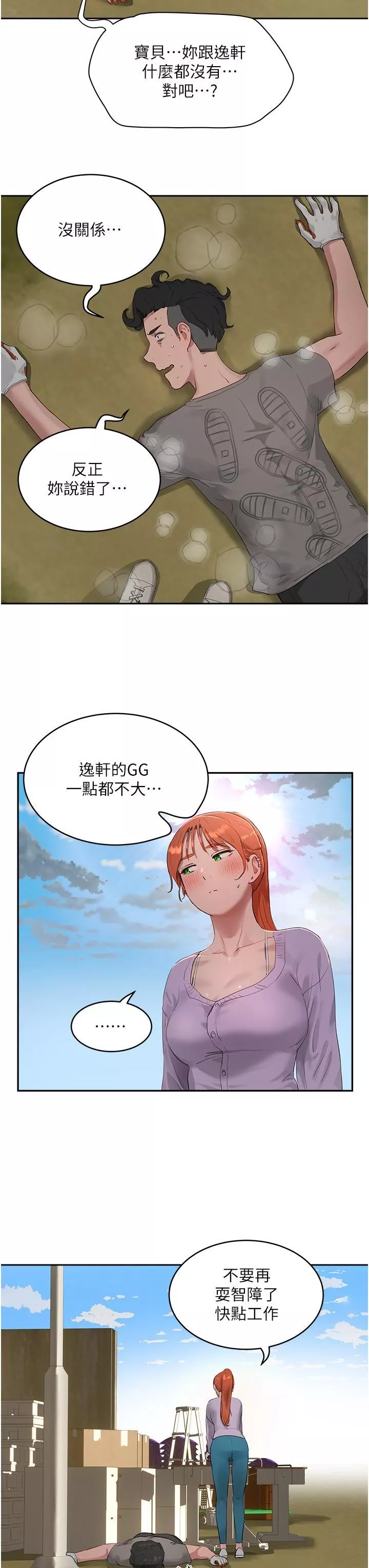 夏日深處第41話-我一定要得到你!