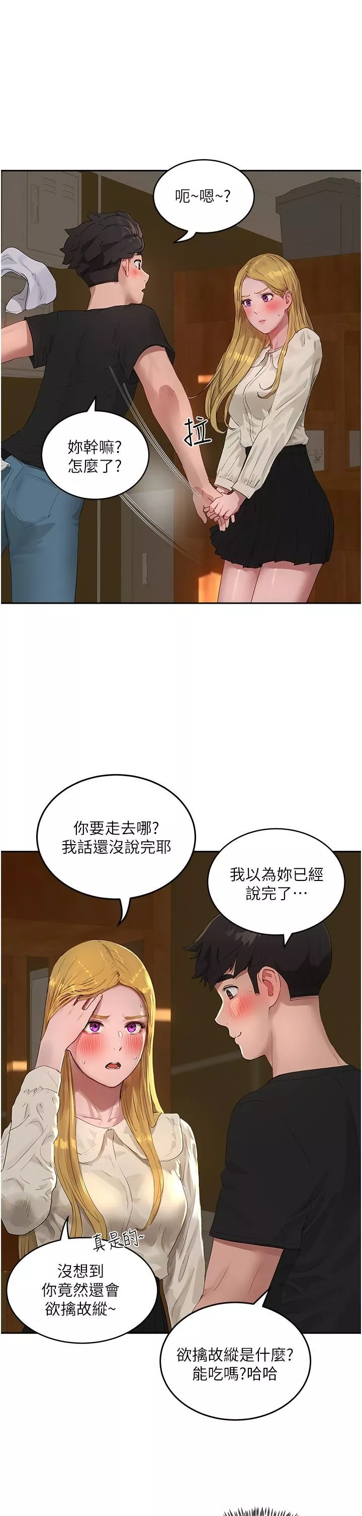 夏日深處第42話-我是你的，快摸我!