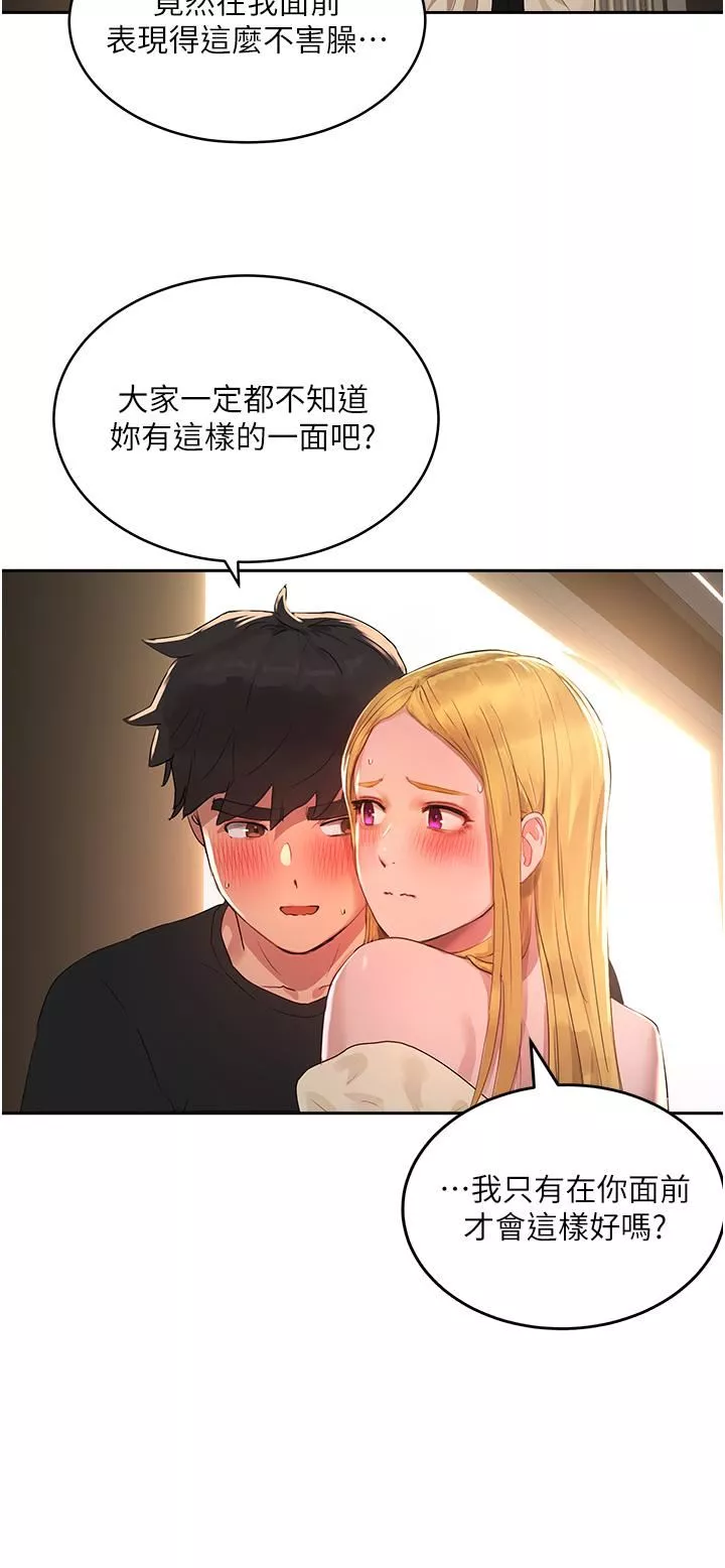 夏日深處第42話-我是你的，快摸我!