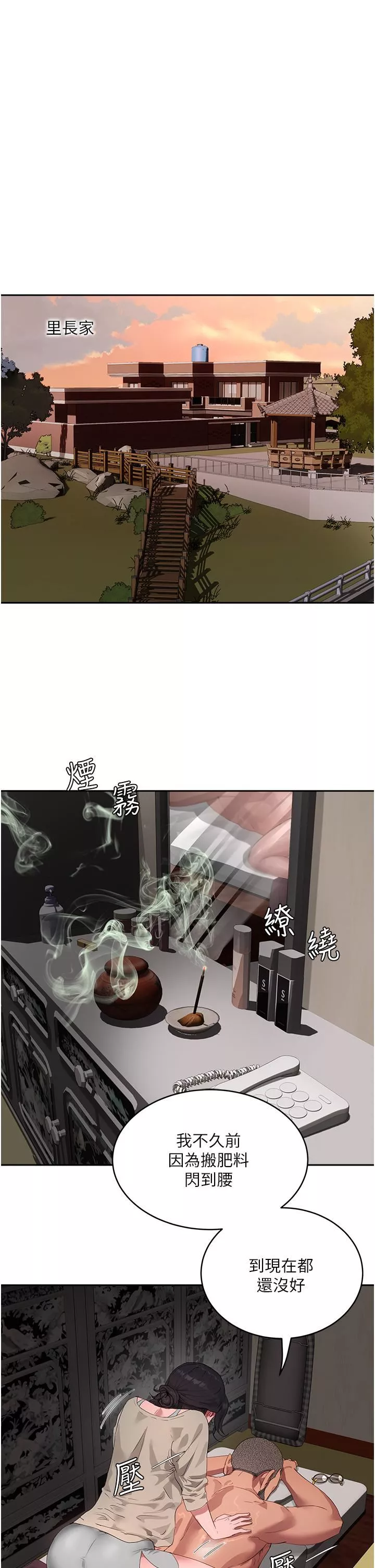 夏日深處第42話-我是你的，快摸我!