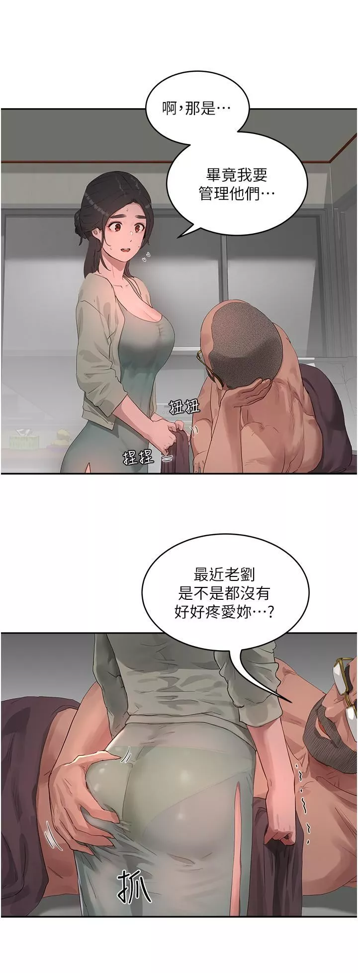 夏日深處第42話-我是你的，快摸我!