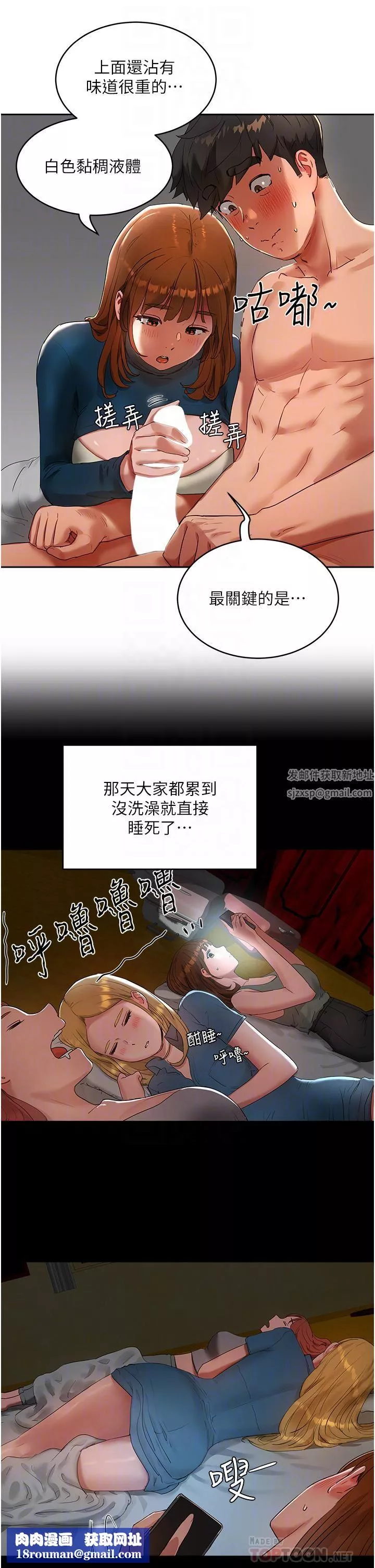 夏日深處第43話-幫逸軒洗GG