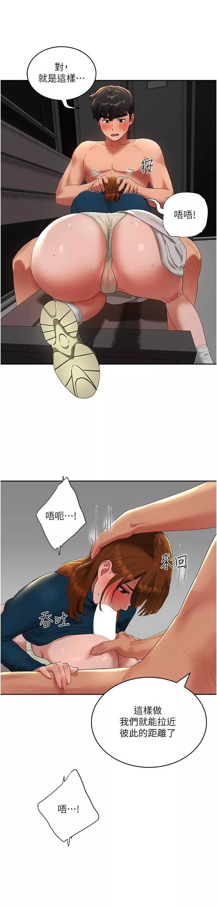 夏日深處第43話-幫逸軒洗GG