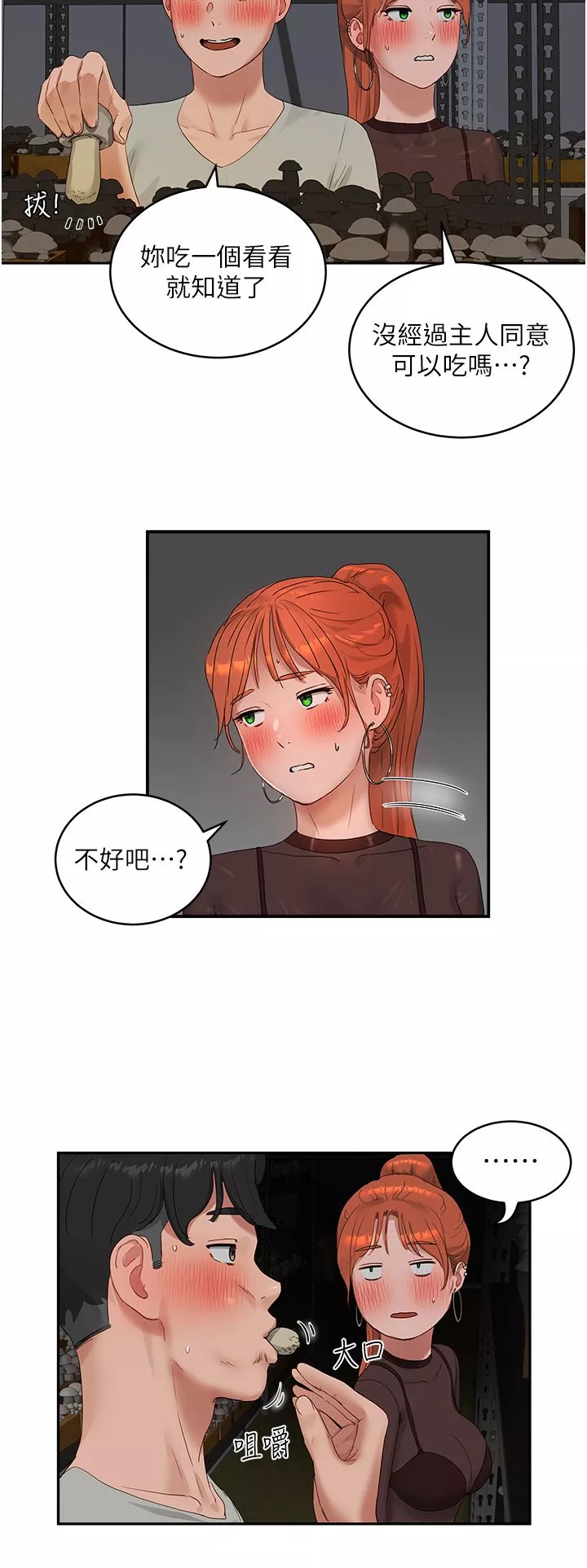 夏日深處第44話-我跟子涵誰比較好吃?
