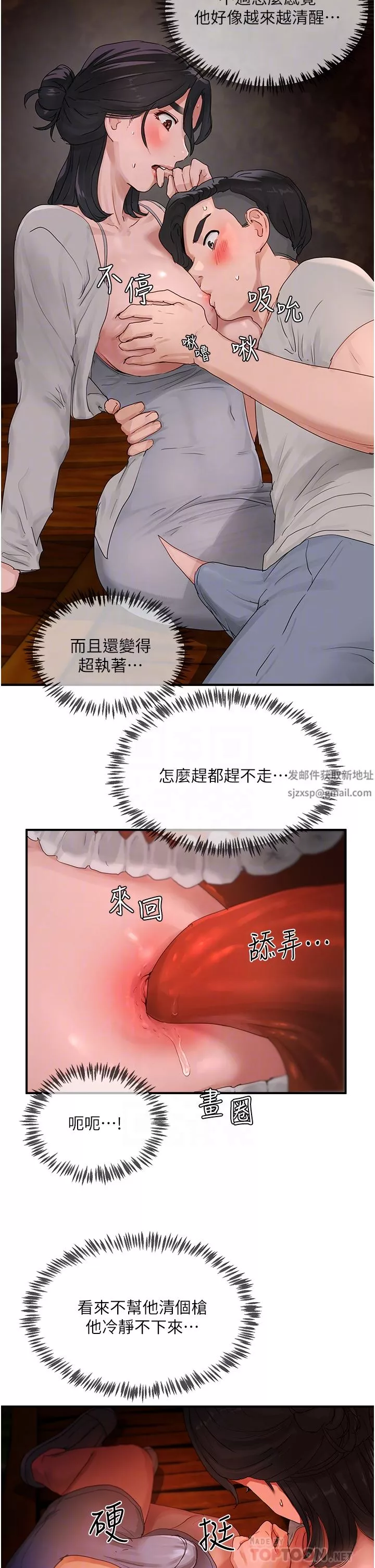 夏日深處第47話-閉嘴就幫你清槍!