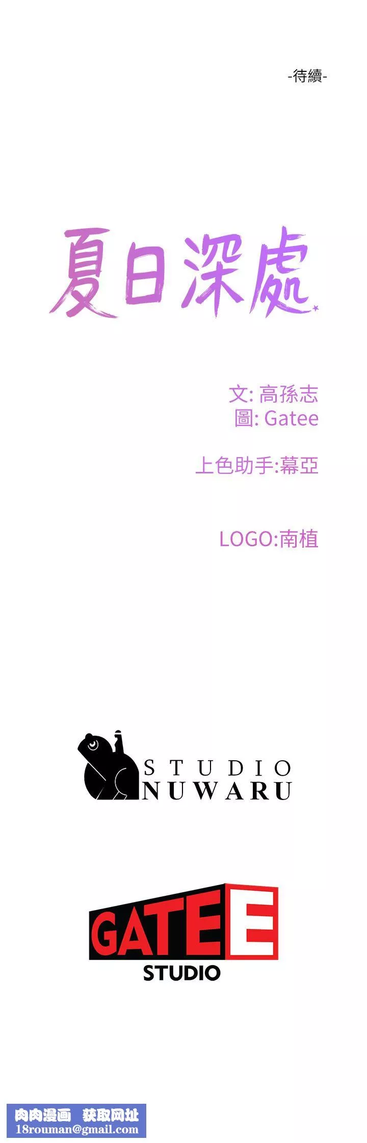 夏日深處第47話-閉嘴就幫你清槍!