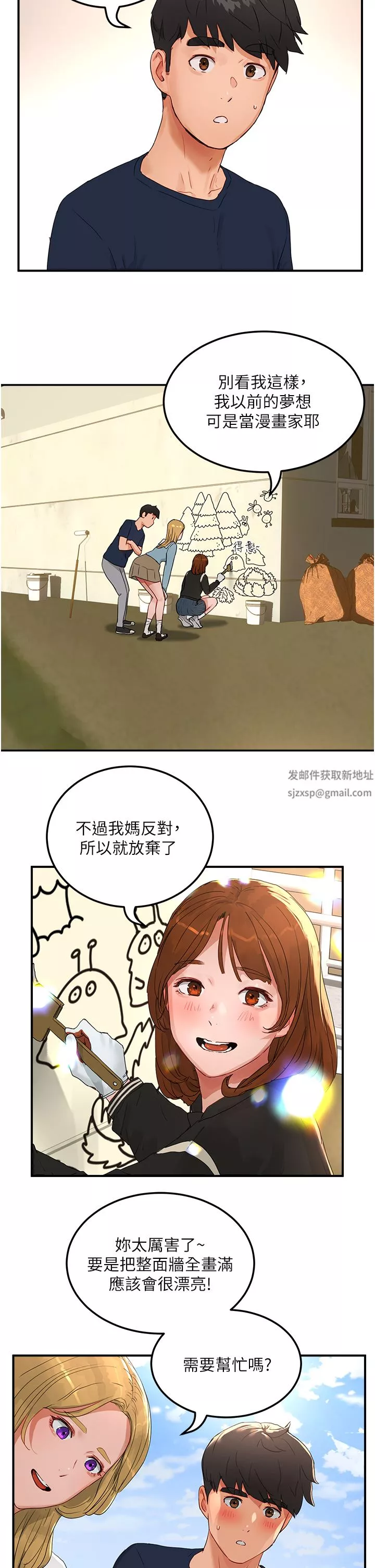 夏日深處第48話-偷打砲被抓包的晨洋