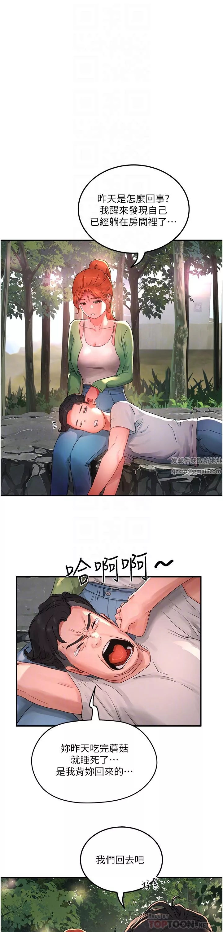 夏日深處第48話-偷打砲被抓包的晨洋