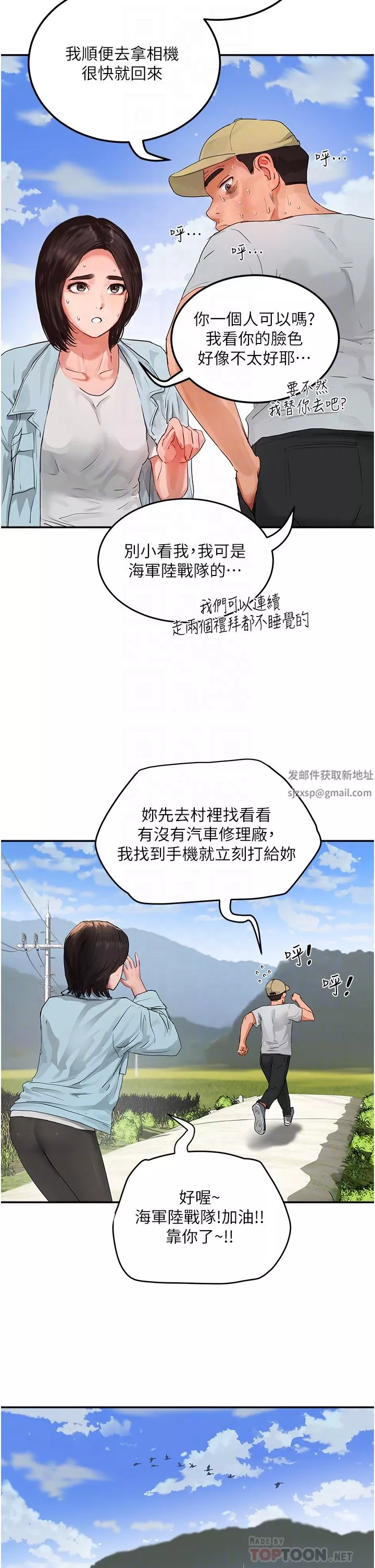 夏日深處第49話-除去惡夢的巨根!