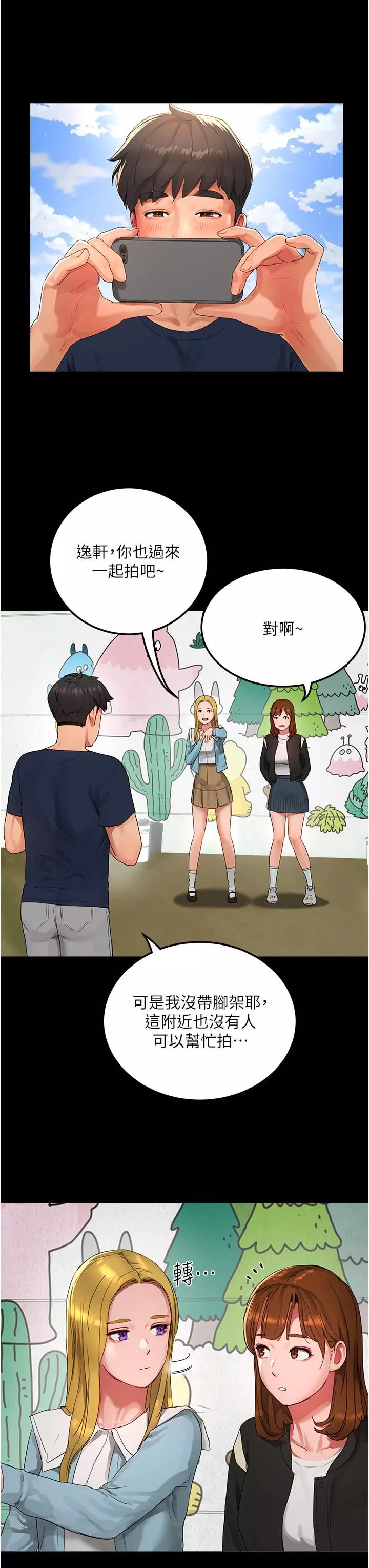 夏日深處第50話-你可以幫我沖澡嗎?