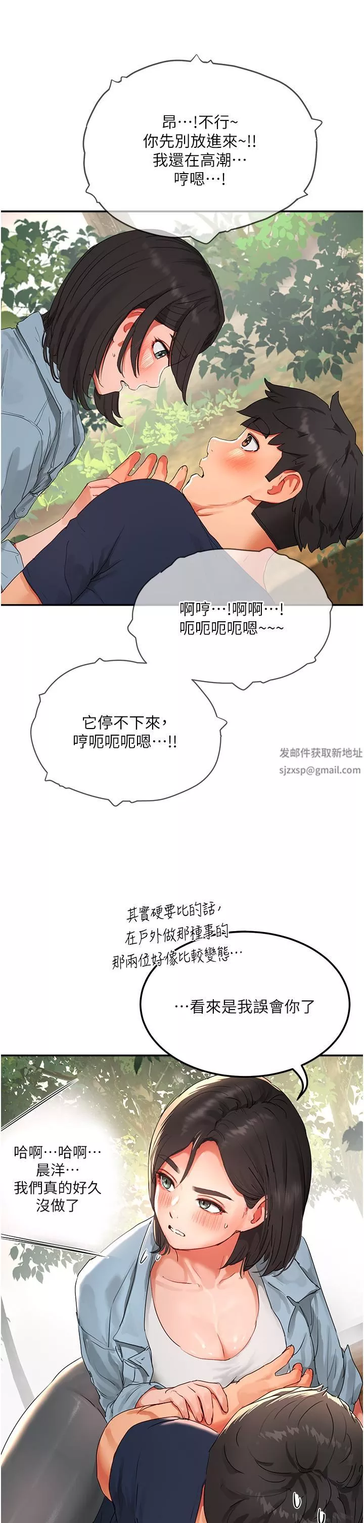 夏日深處第50話-你可以幫我沖澡嗎?