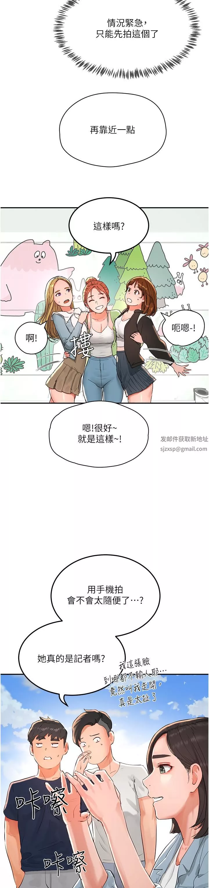 夏日深處第50話-你可以幫我沖澡嗎?