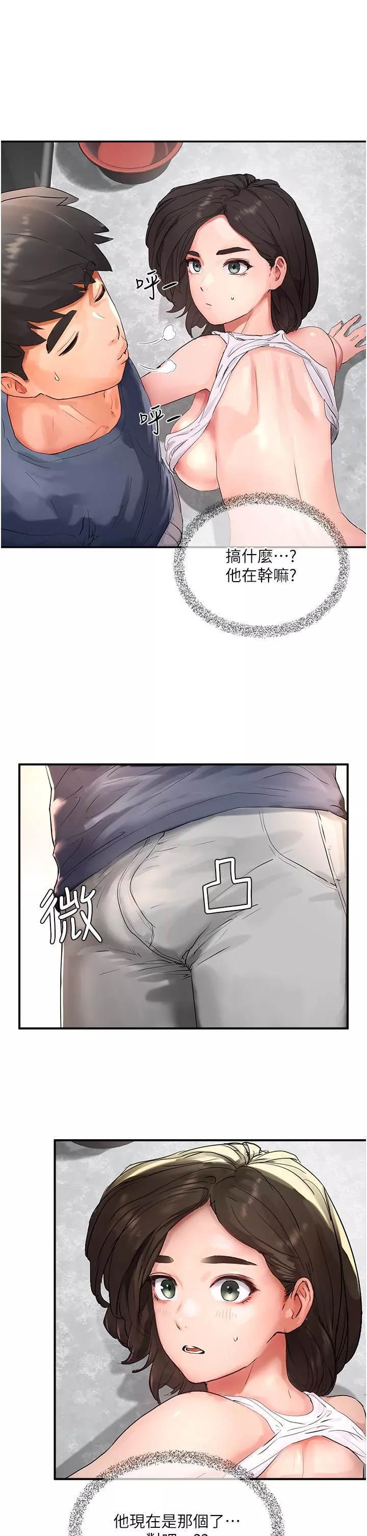 夏日深處第51話-我不介意給你看