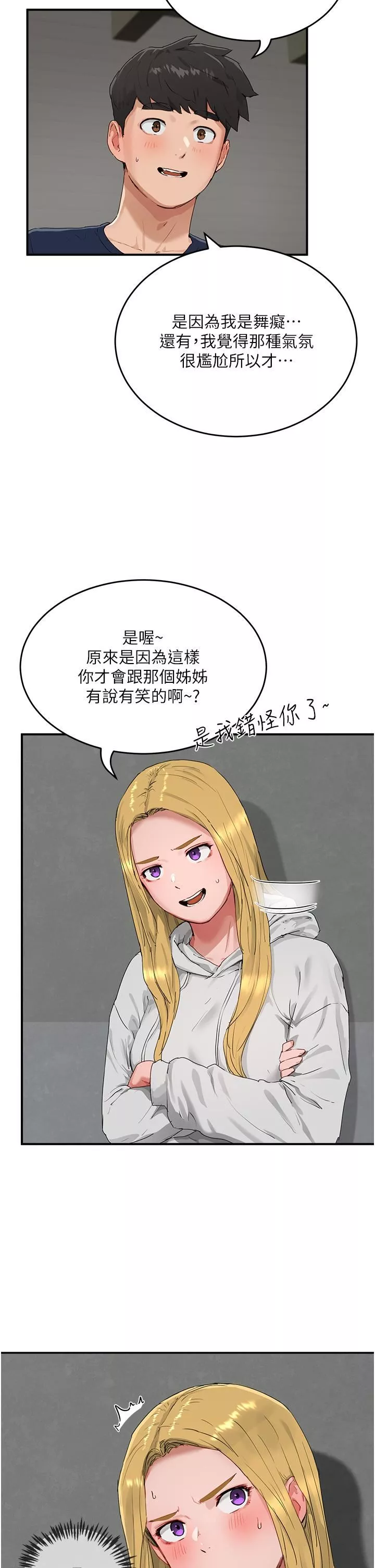 夏日深處第53話-子涵…我想要…!