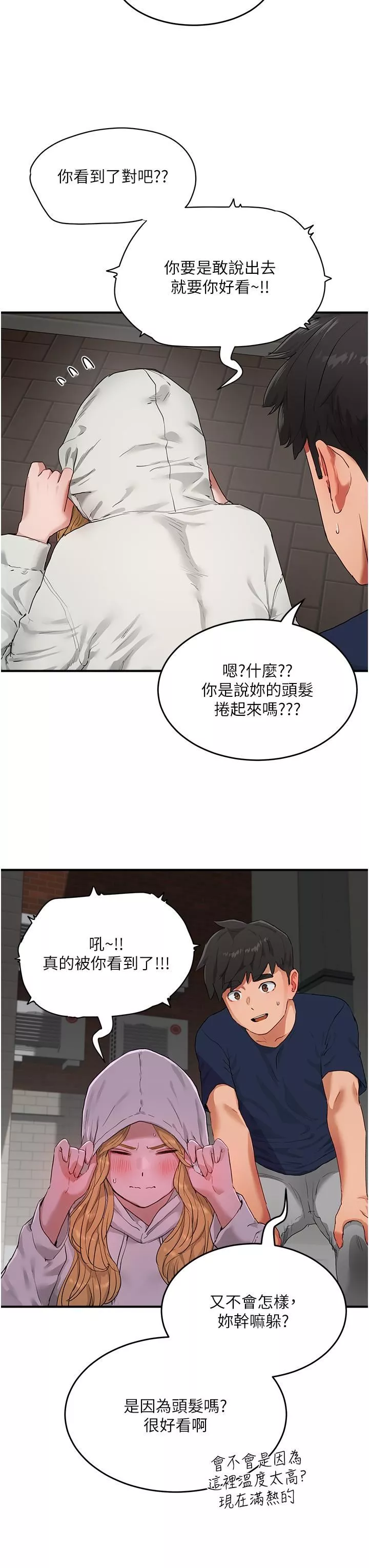 夏日深處第53話-子涵…我想要…!