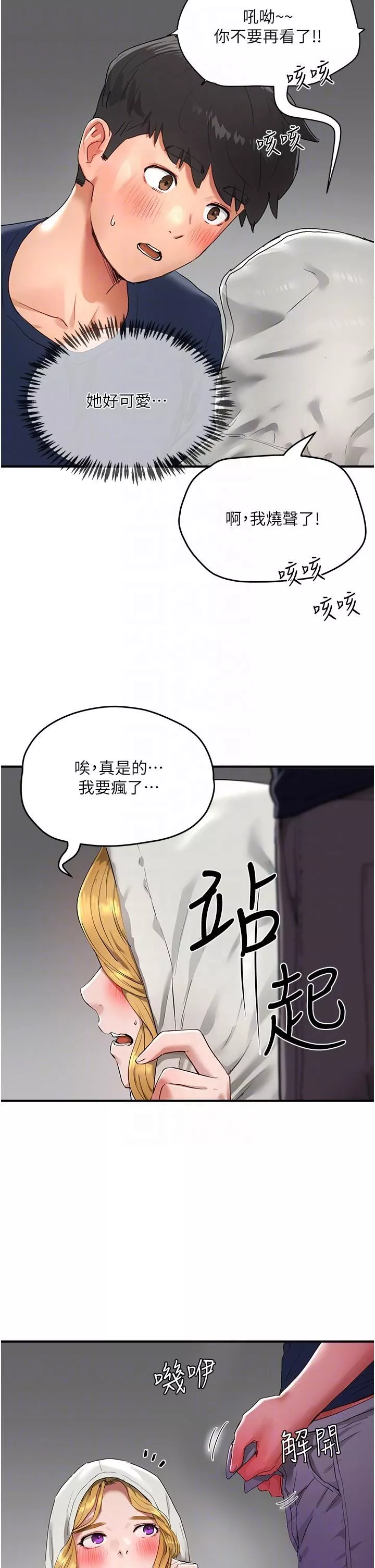 夏日深處第53話-子涵…我想要…!