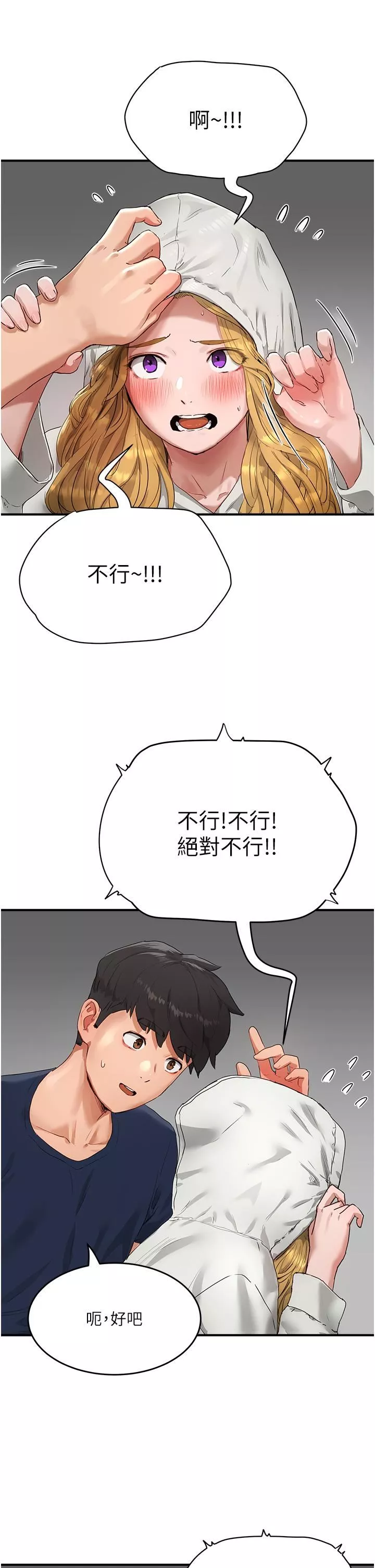 夏日深處第53話-子涵…我想要…!