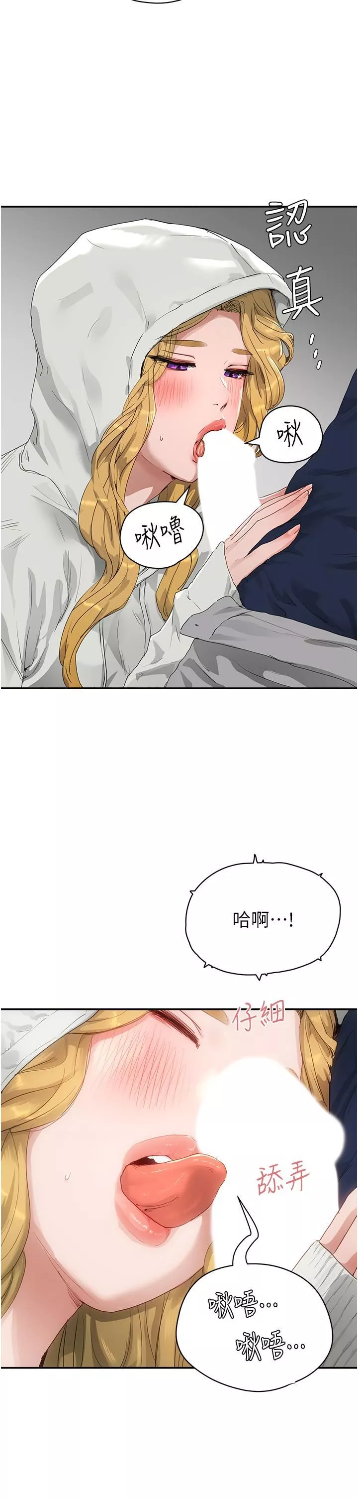 夏日深處第54話-用身體溫暖妳
