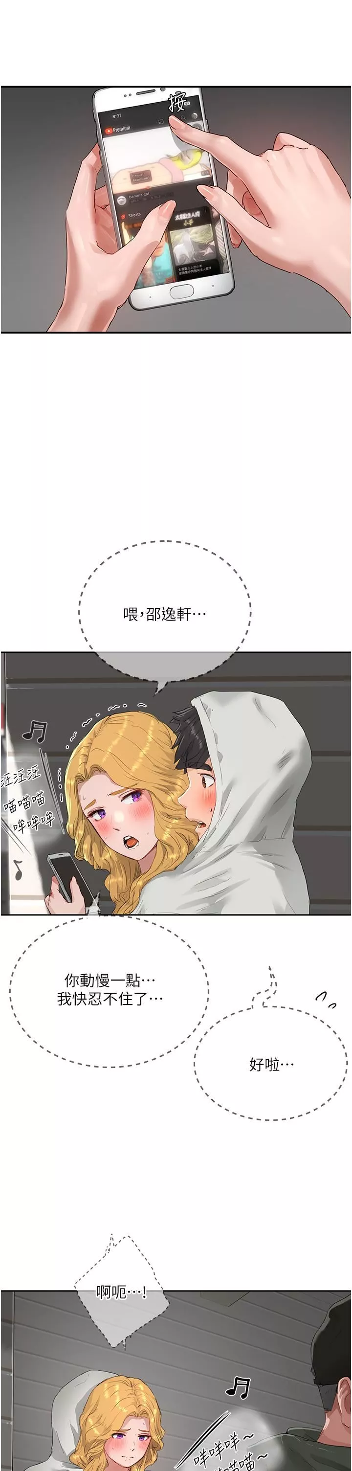 夏日深處第54話-用身體溫暖妳