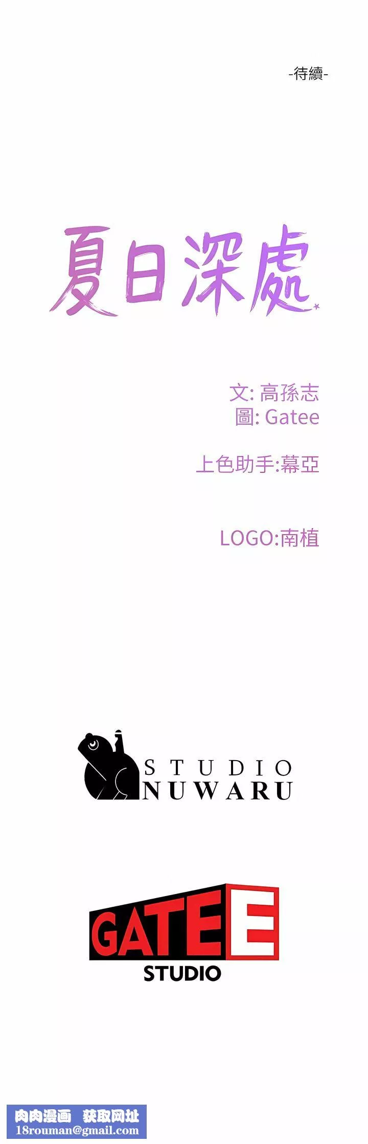 夏日深處第56話-一號和三號親親!