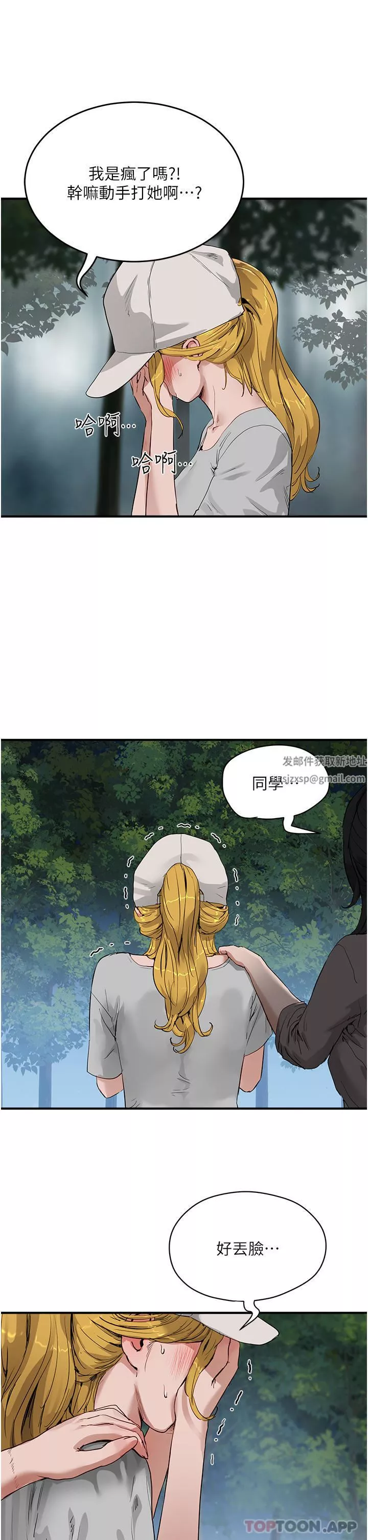 夏日深處第57話-忌妒心爆棚的子涵