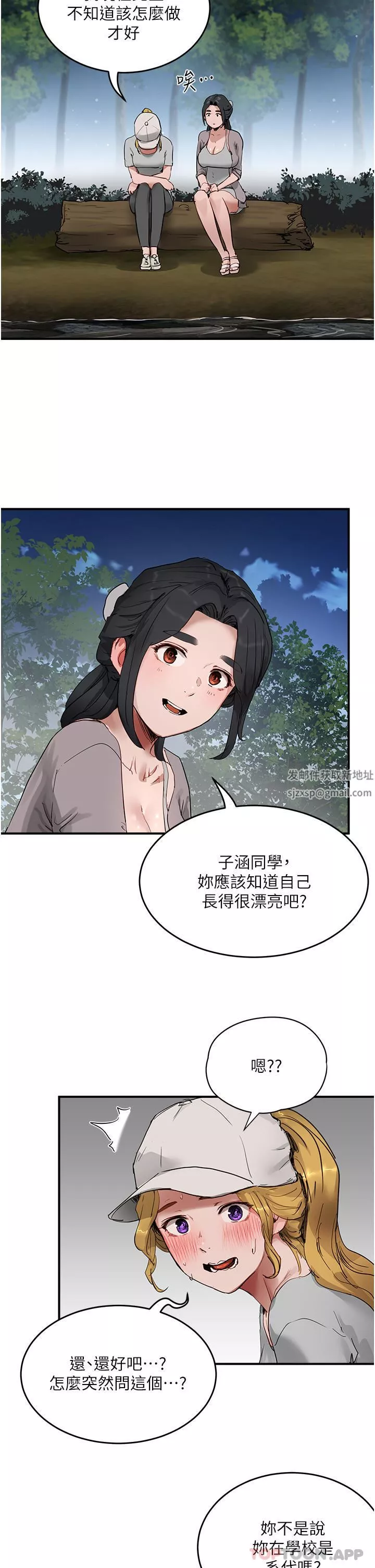 夏日深處第57話-忌妒心爆棚的子涵