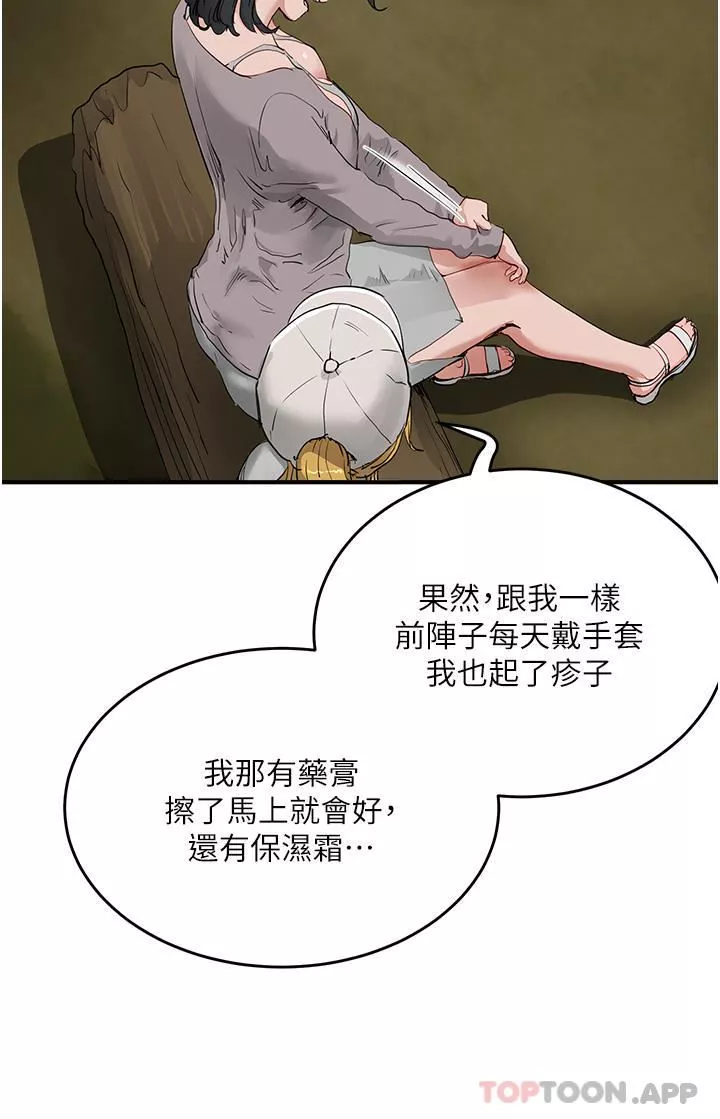 夏日深處第57話-忌妒心爆棚的子涵