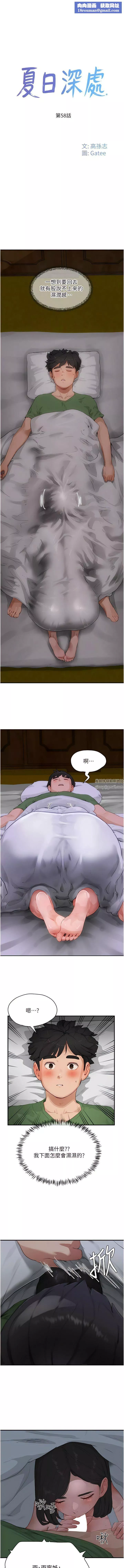 夏日深處第58話-用肉棒贖罪
