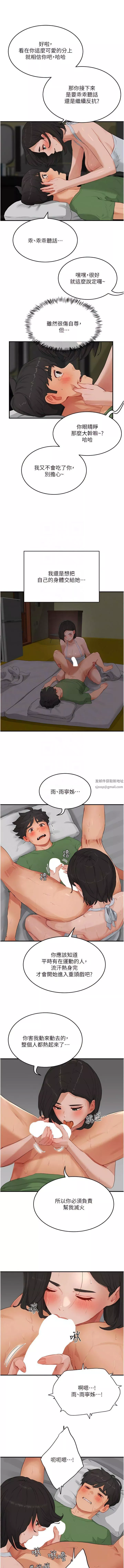 夏日深處第58話-用肉棒贖罪
