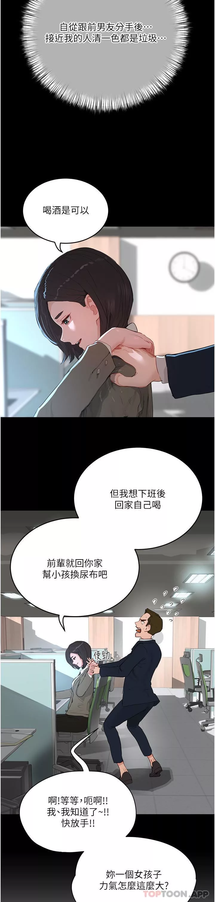 夏日深處第59話-妳剛剛是不是高潮瞭?