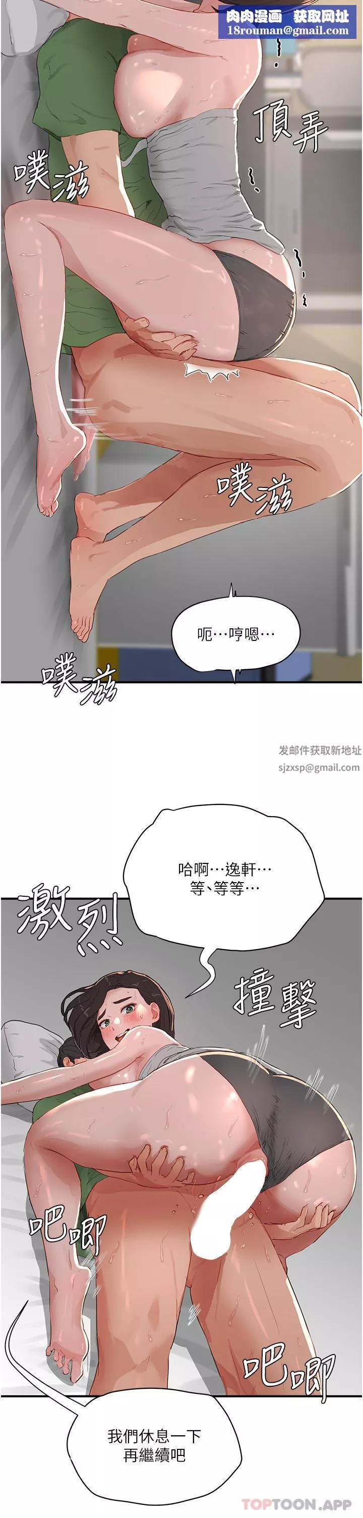 夏日深處第59話-妳剛剛是不是高潮瞭?