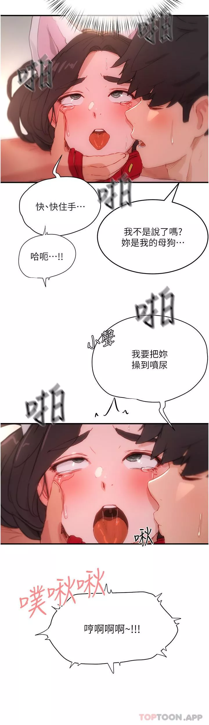 夏日深處第61話-淫水噴泉