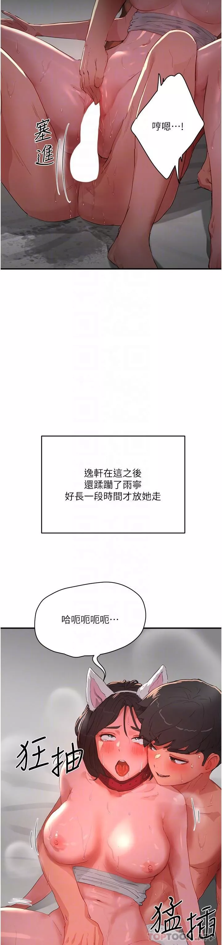 夏日深處第61話-淫水噴泉