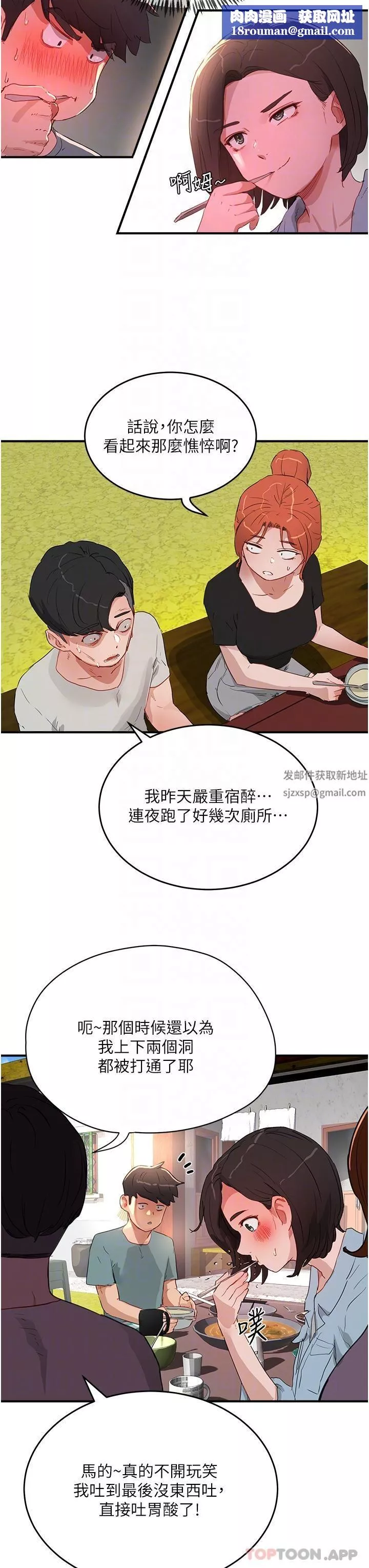 夏日深處第61話-淫水噴泉