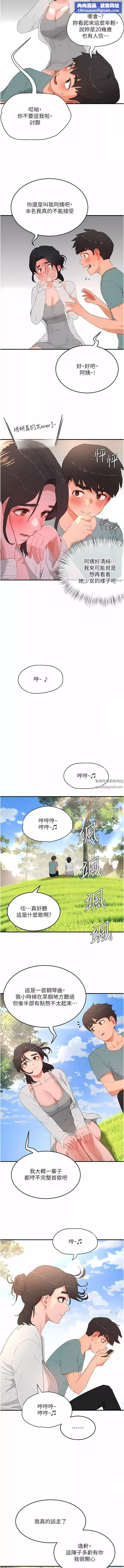 夏日深處第62話-快放進來吧!