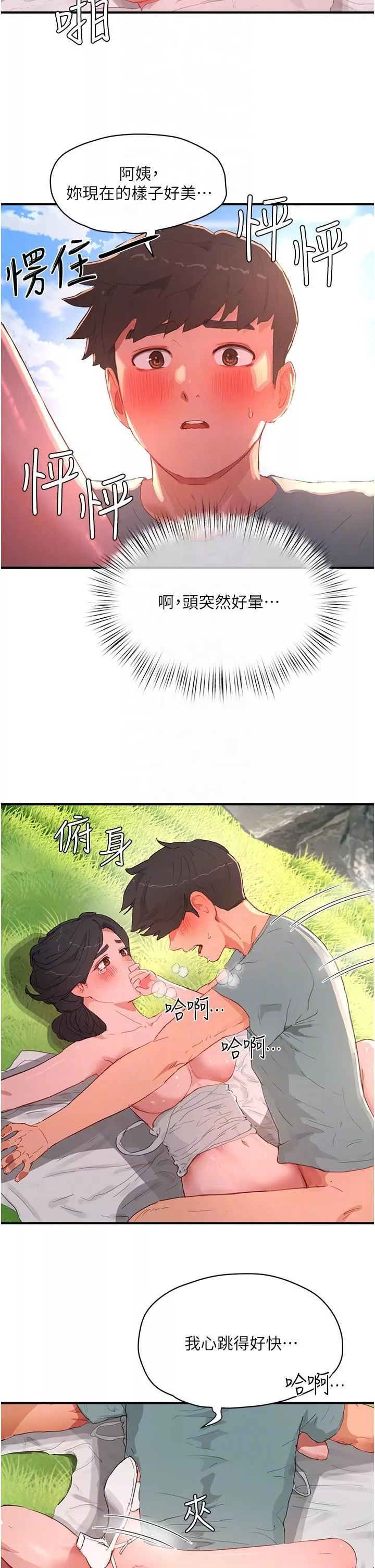 夏日深處第63話-永生難忘的快感