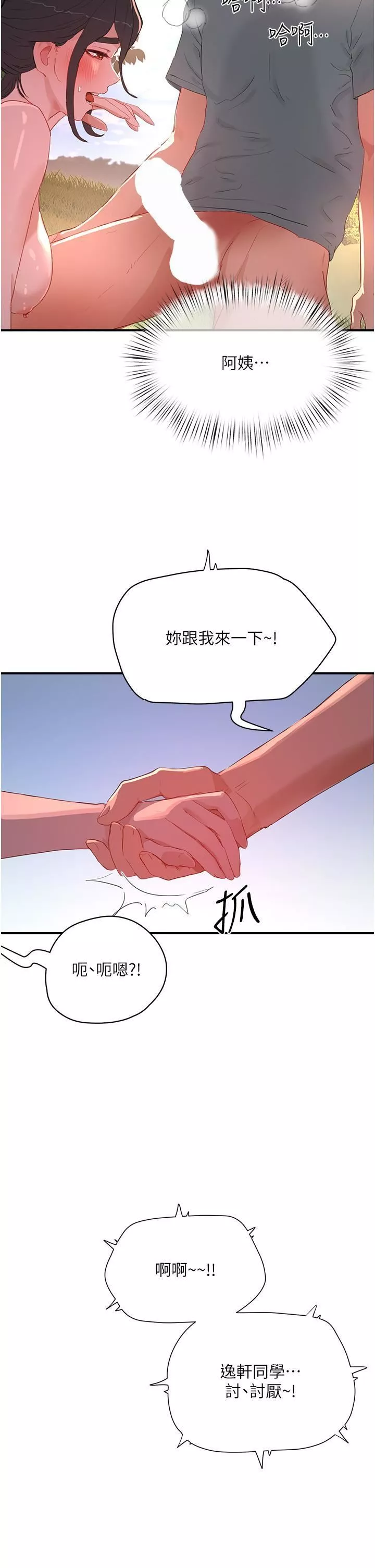 夏日深處第63話-永生難忘的快感