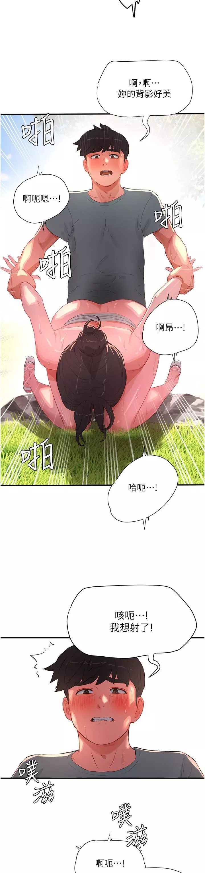 夏日深處第63話-永生難忘的快感