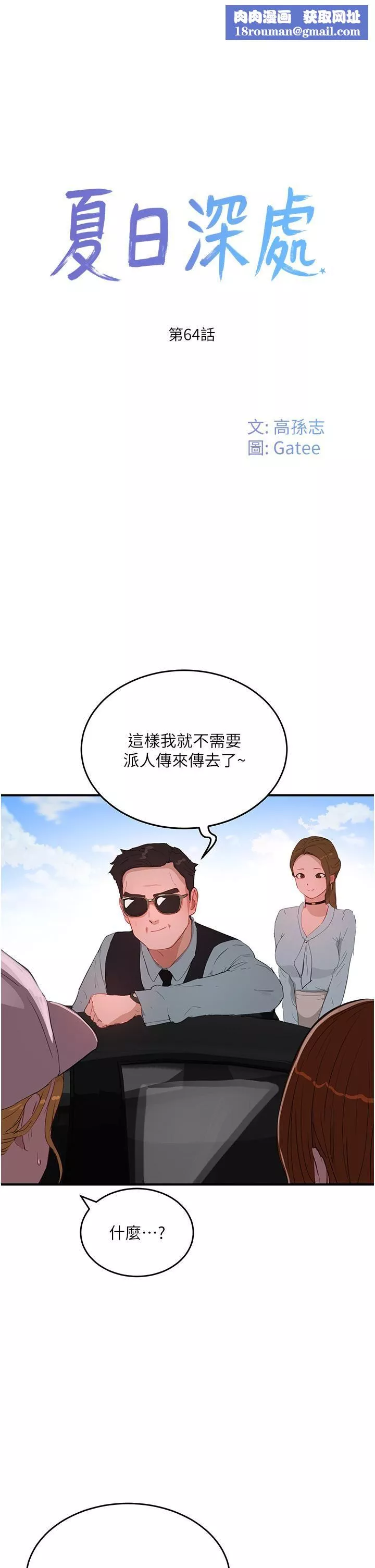 夏日深處第64話-雨寧姊很會搖