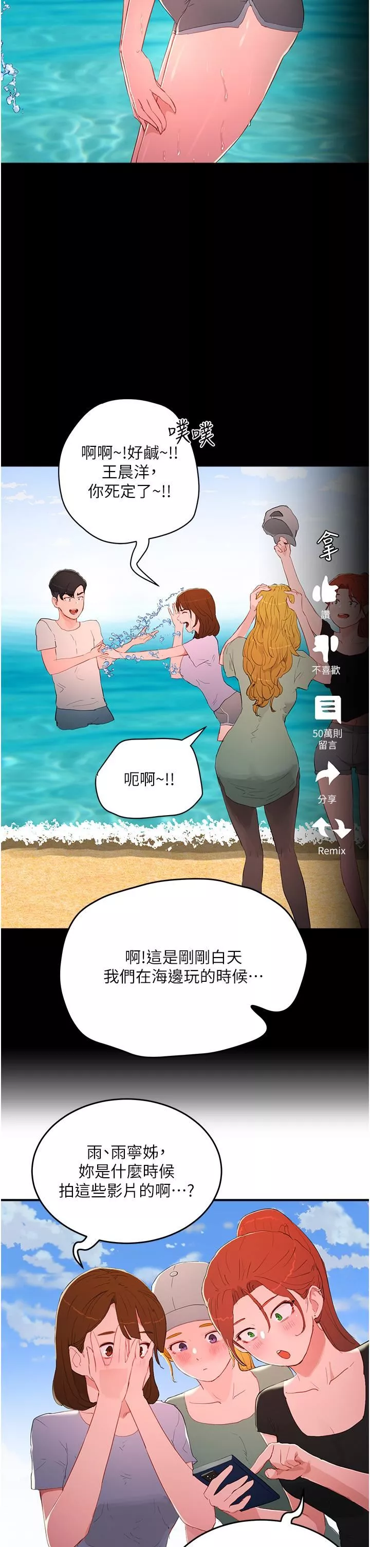 夏日深處第64話-雨寧姊很會搖