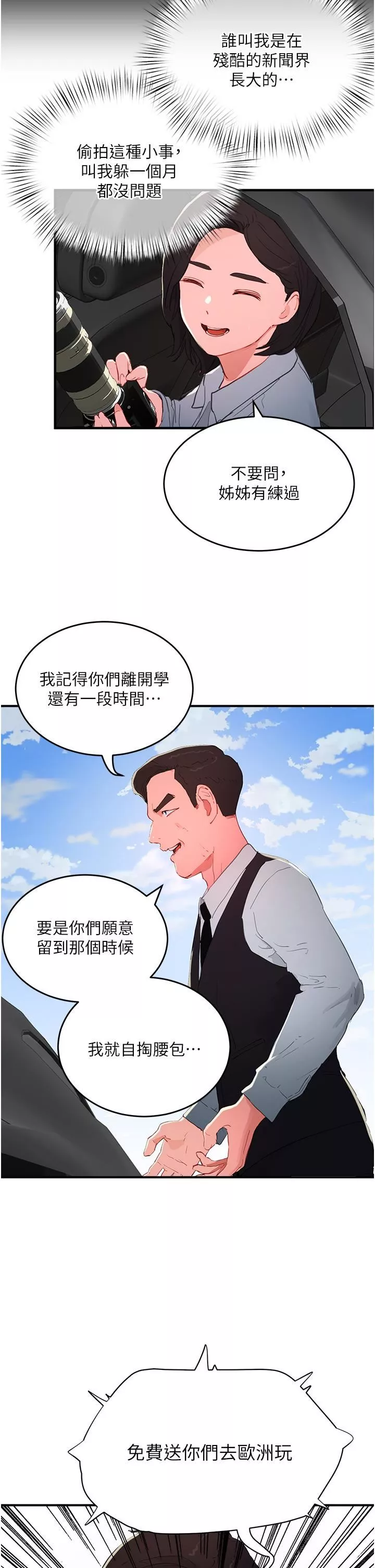 夏日深處第64話-雨寧姊很會搖