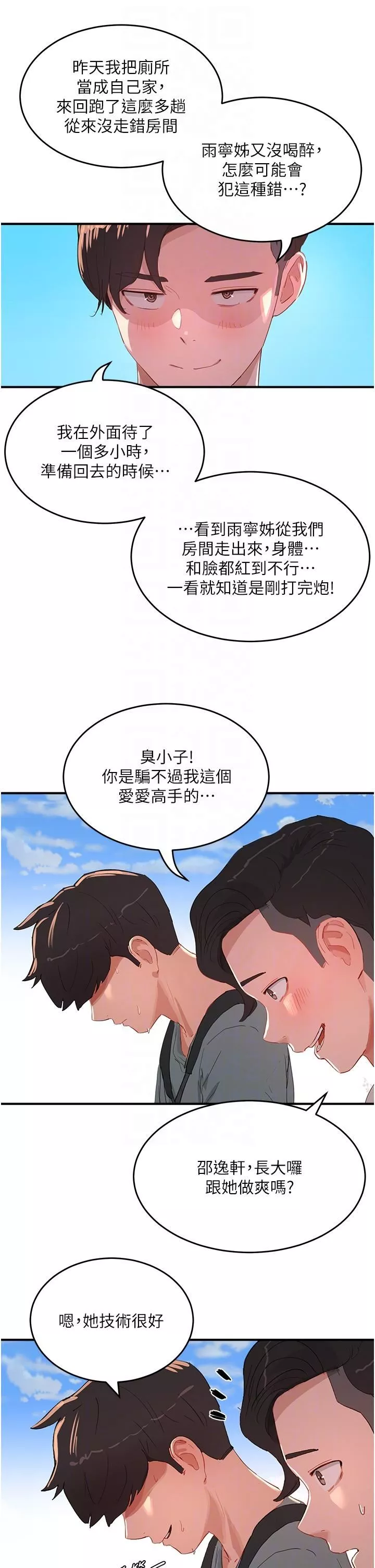 夏日深處第64話-雨寧姊很會搖