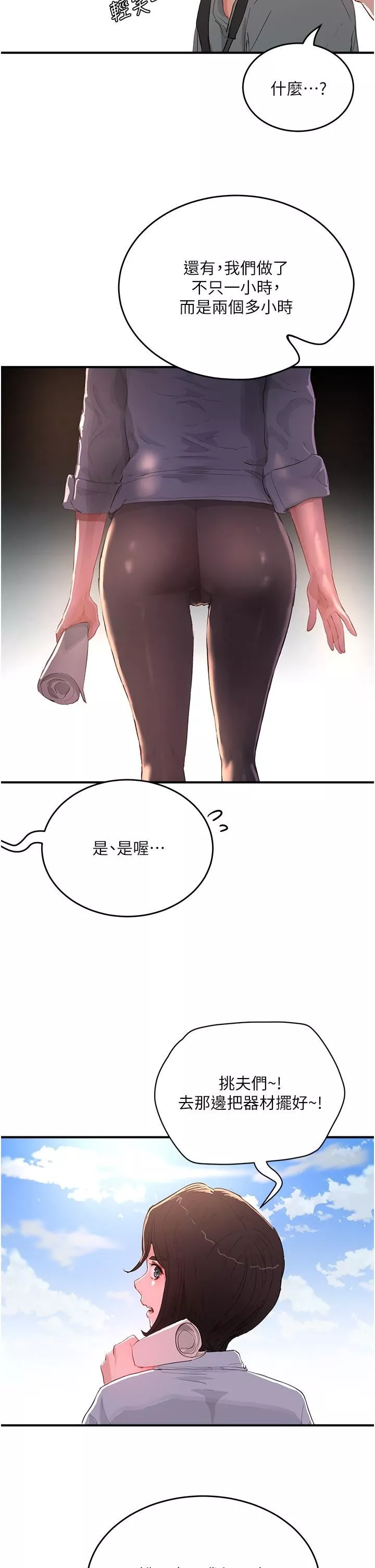 夏日深處第64話-雨寧姊很會搖