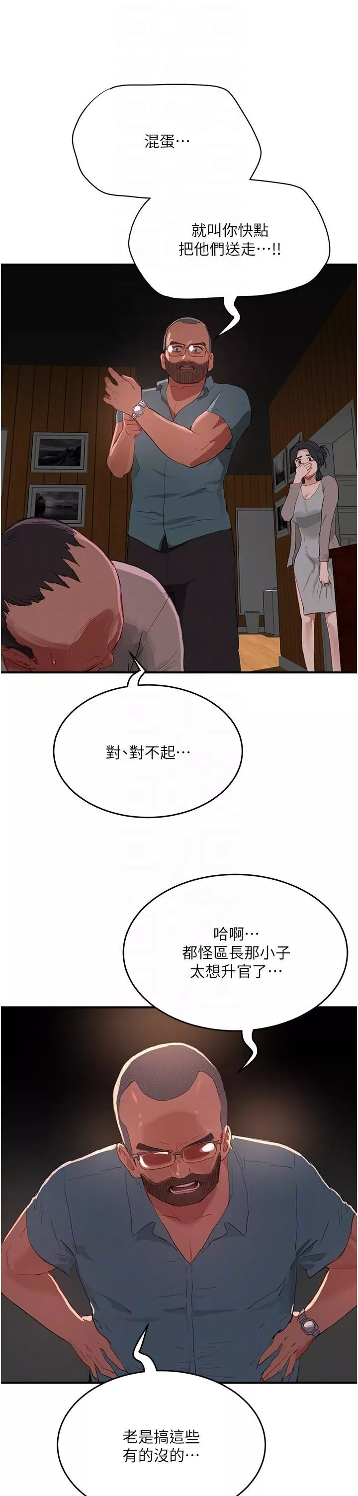 夏日深處第64話-雨寧姊很會搖