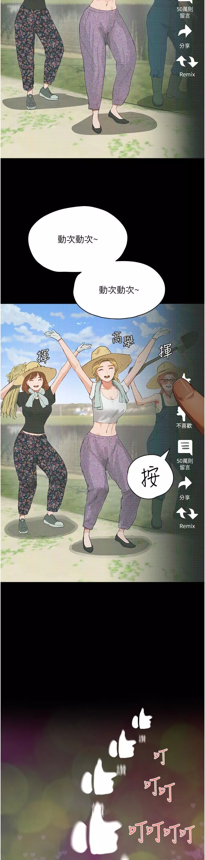 夏日深處第65話-光看著妳我就硬瞭