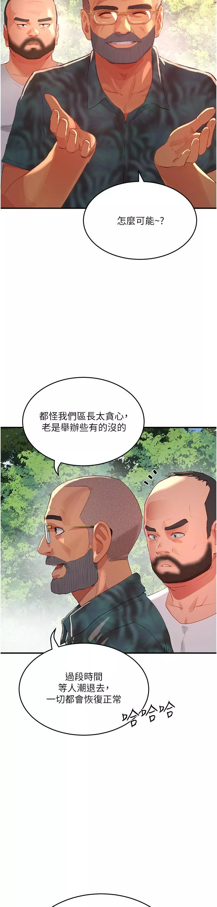 夏日深處第65話-光看著妳我就硬瞭
