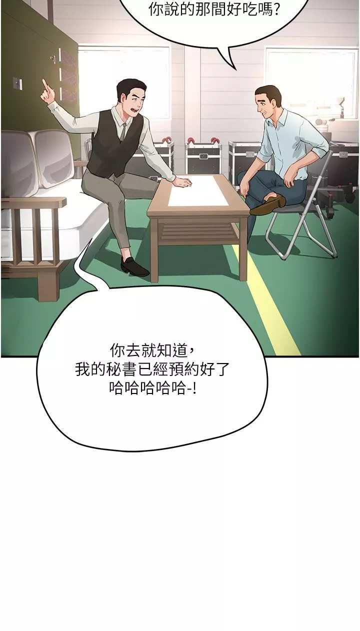 夏日深處第67話-我要做給你看!